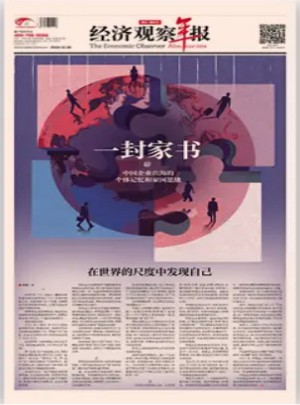 经济观察报